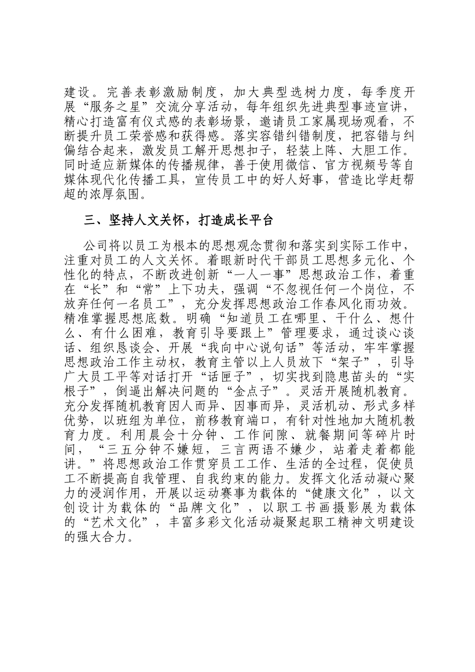 在2024年全市红色物业联盟暨物业行业党建工作交流推进会上的发言_第2页