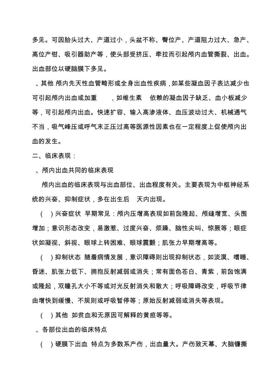 儿科业务培训记录20_第2页