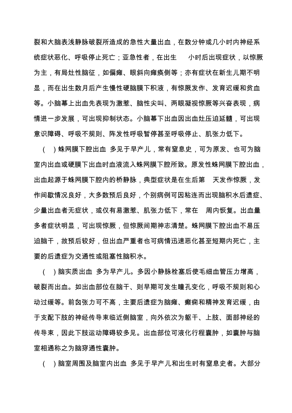 儿科业务培训记录20_第3页