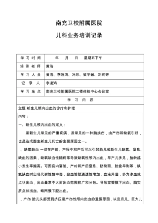 儿科业务培训记录20
