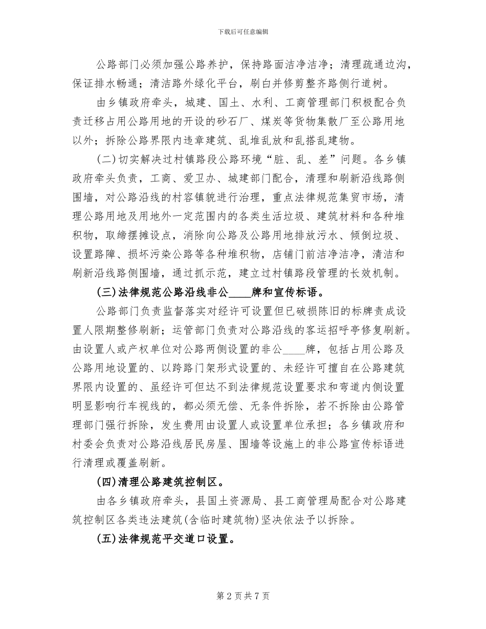 路域整治方案范文_第2页