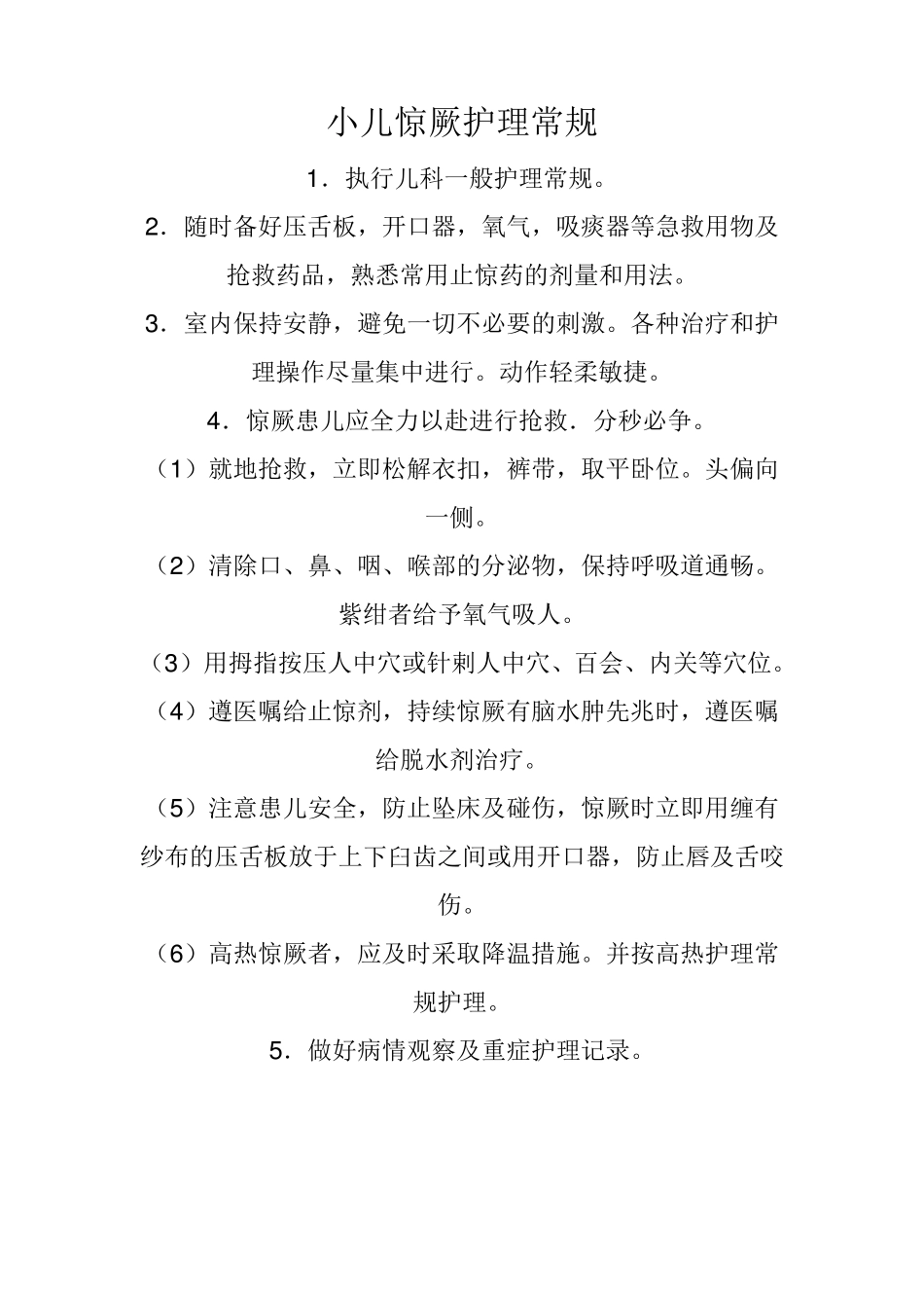 儿科业务学习_第2页