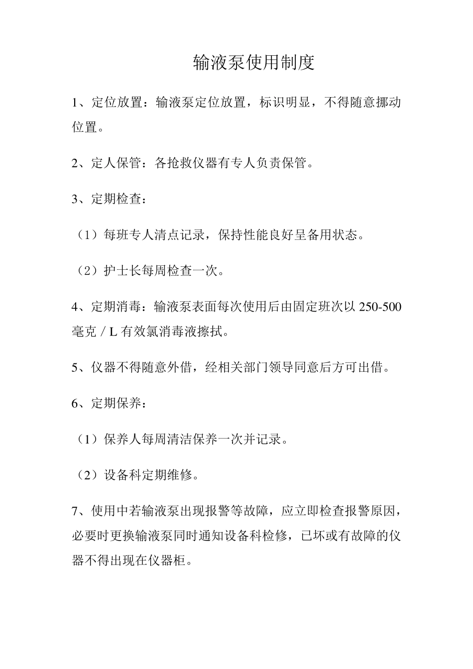 儿科业务学习_第3页