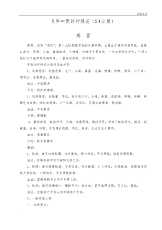 儿科中医诊疗规范(2012版)