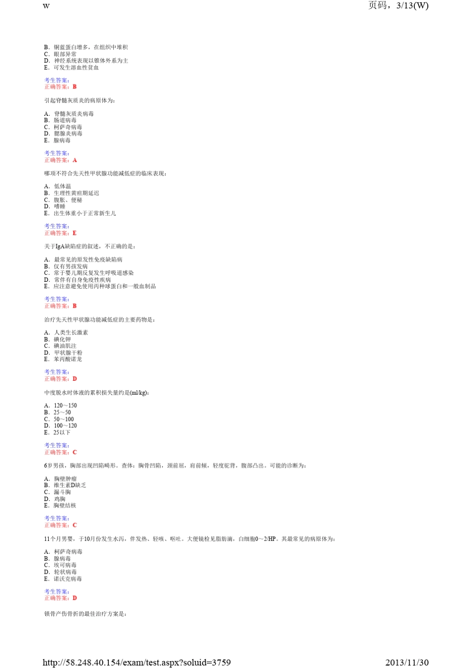 儿科临床三基考试单选6_第3页