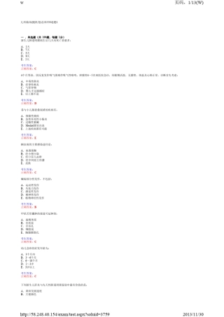 儿科临床三基考试单选6