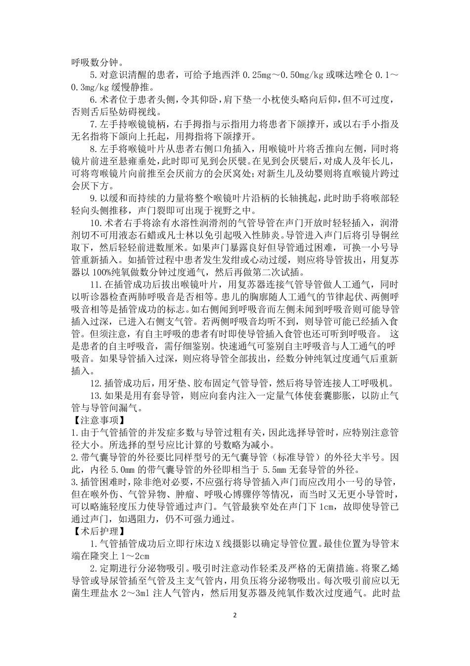 儿科临床技术操作规范_第2页