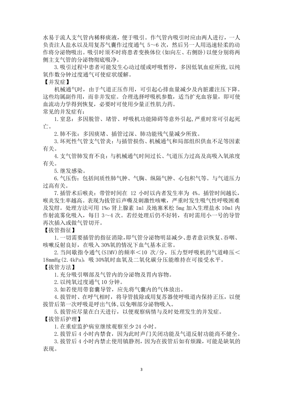 儿科临床技术操作规范_第3页