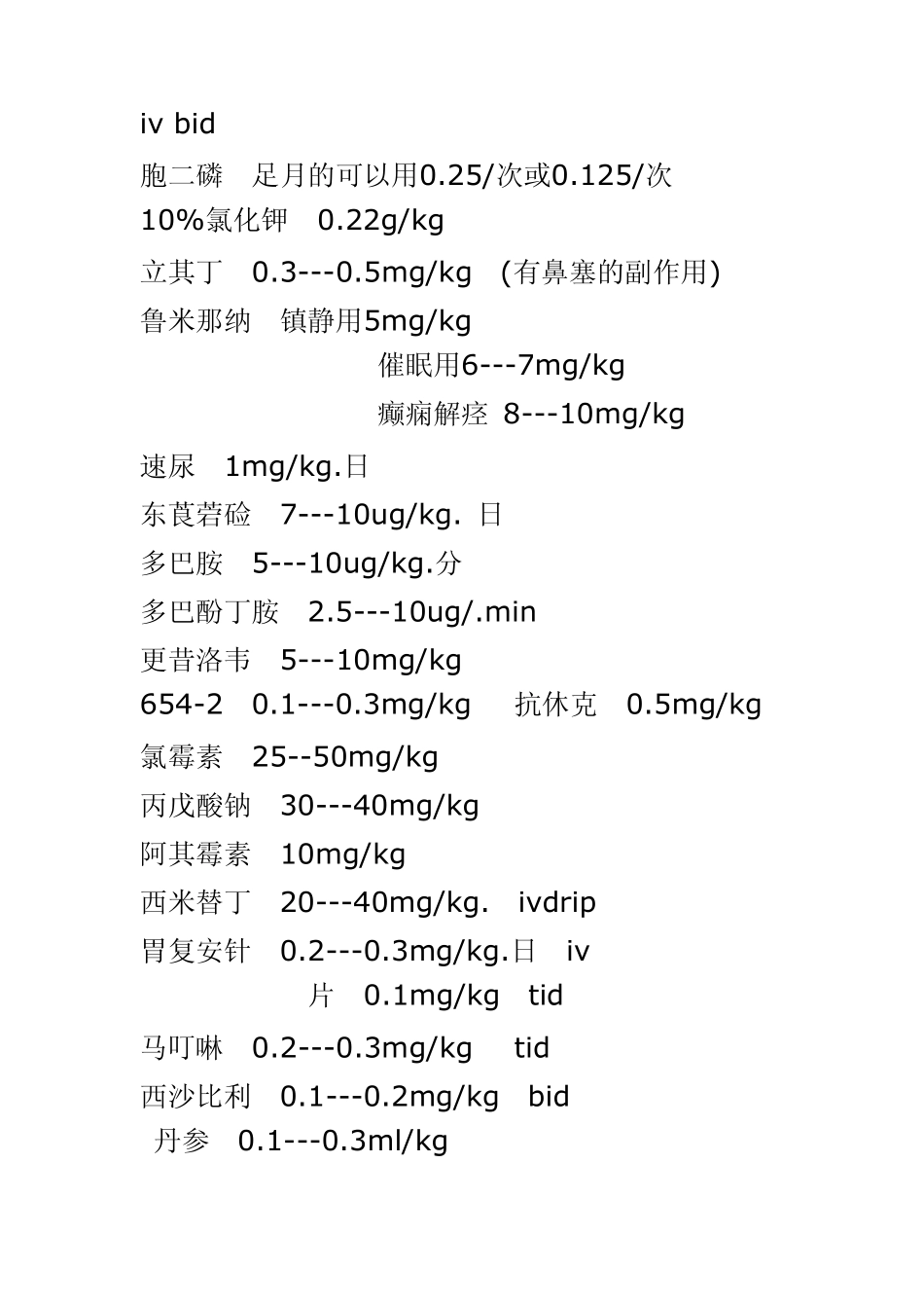 儿科临床真正实用常用药物剂量及病历医嘱_第2页