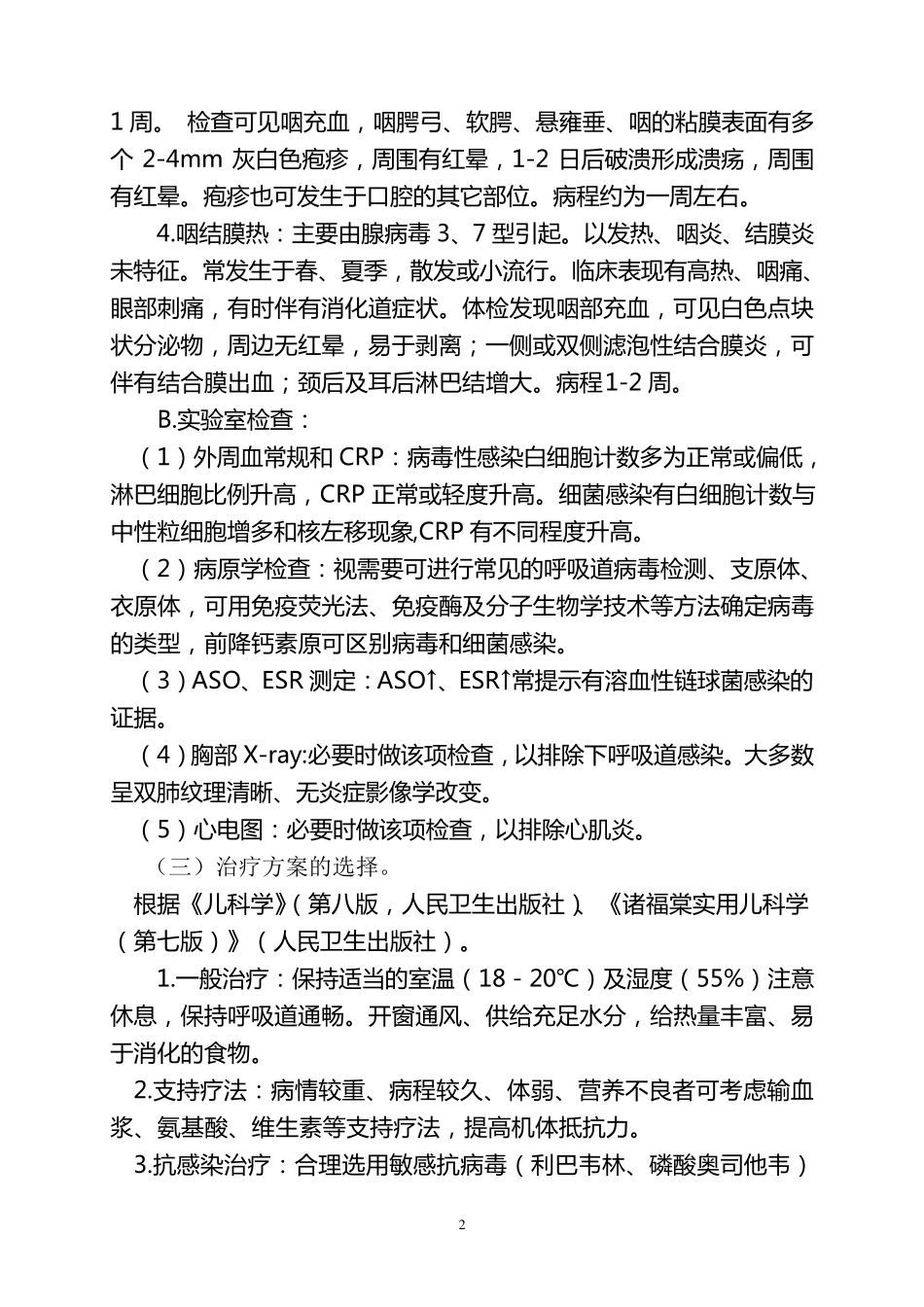 儿科临床路径_第2页