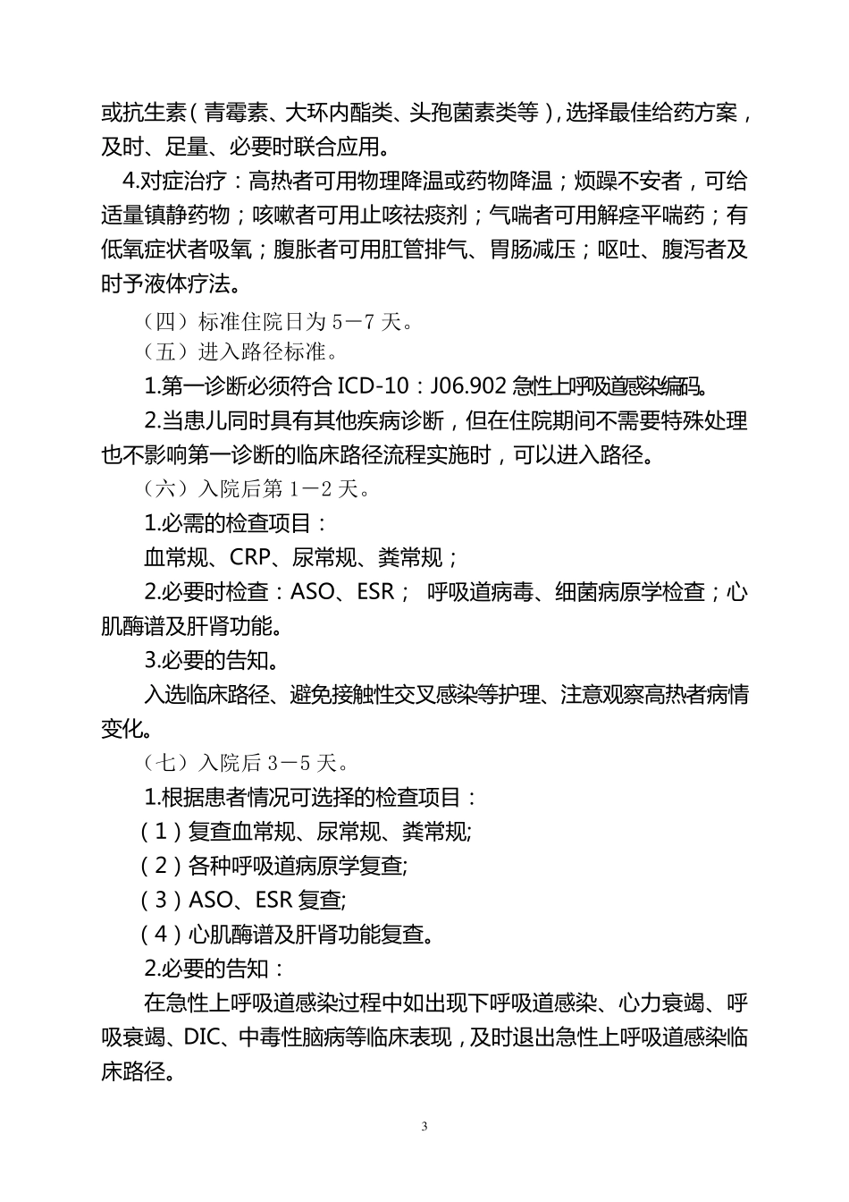 儿科临床路径_第3页