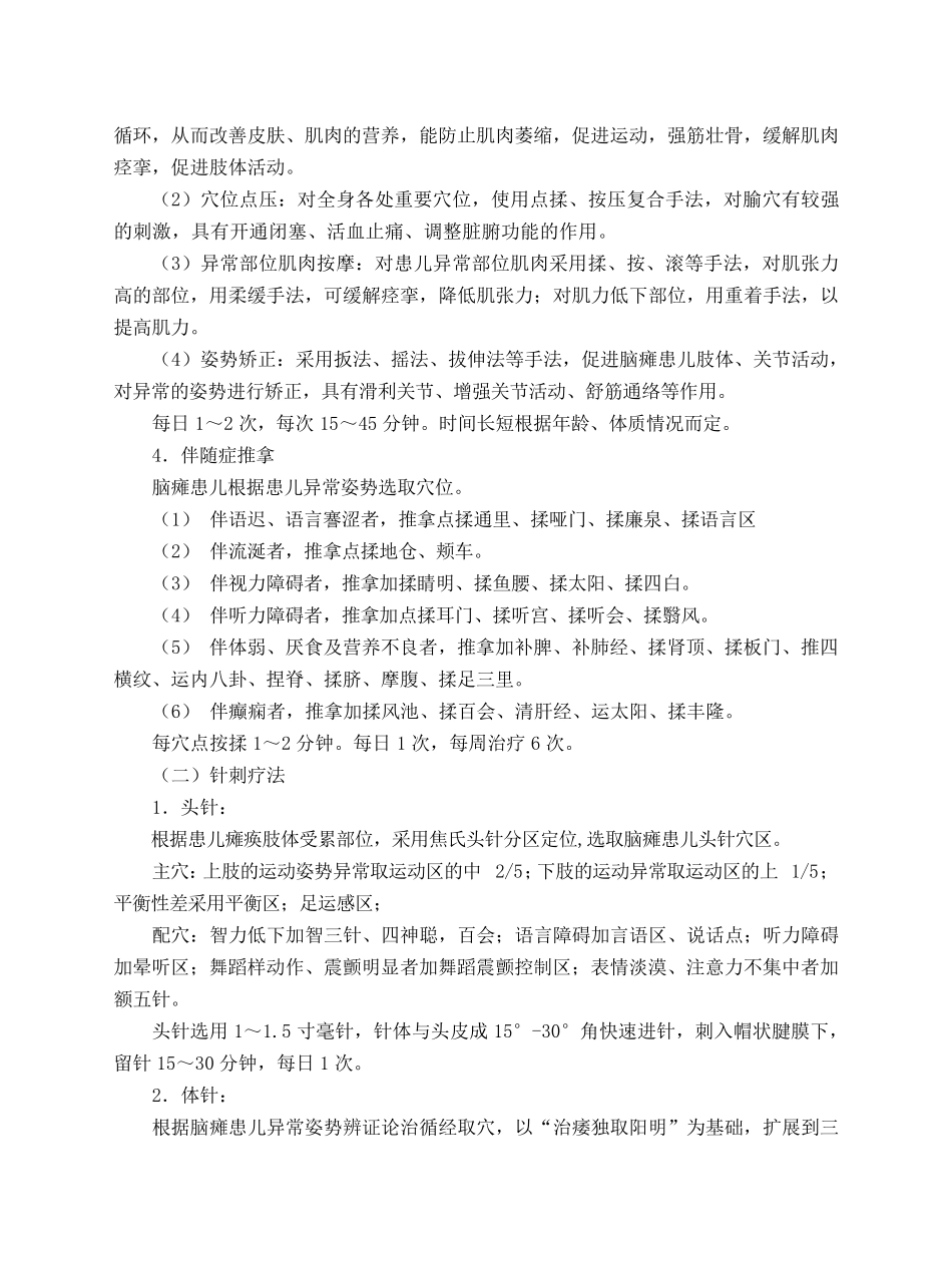 儿科五迟、五软、五硬(脑性瘫痪)诊疗方案(试行版)_第3页