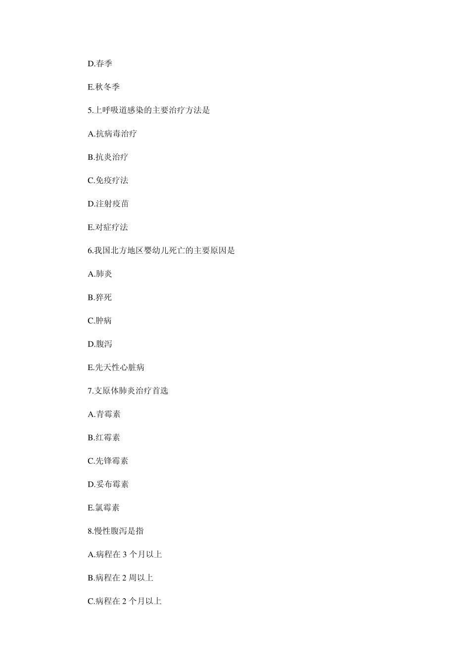 儿科主治医师考试试题4_第2页