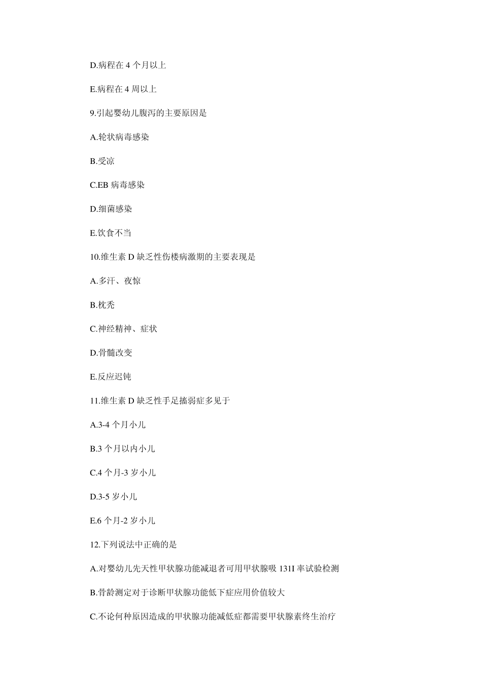 儿科主治医师考试试题4_第3页