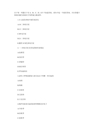 儿科主治医师考试试题4