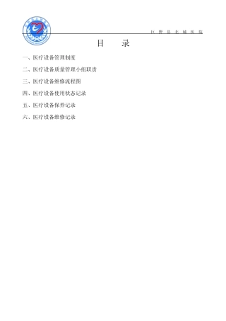 儿科仪器使用维修记录本