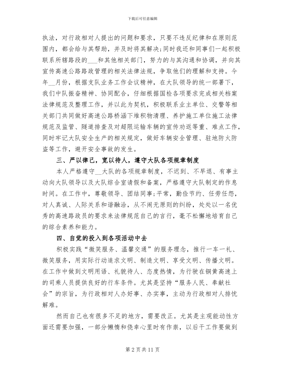 路政个人年终工作总结2024年_第2页
