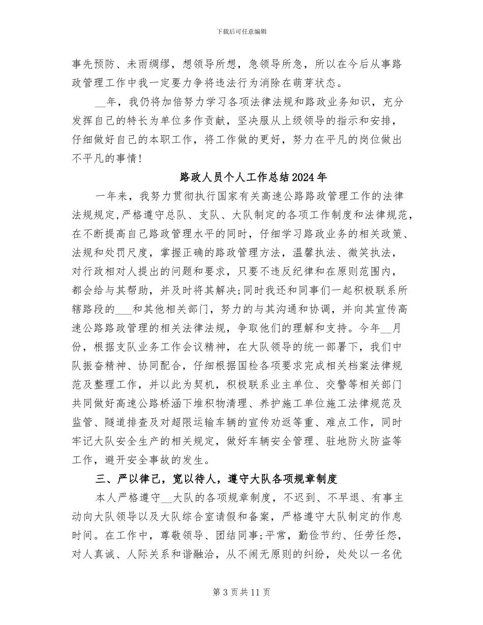 路政个人年终工作总结2024年_第3页
