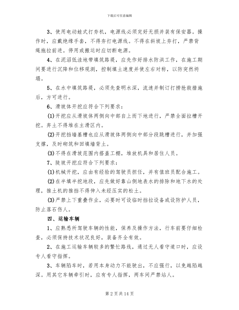 路基安全专项施工方案_第2页