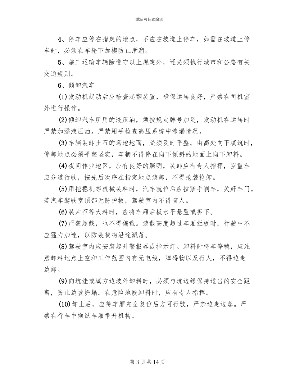 路基安全专项施工方案_第3页