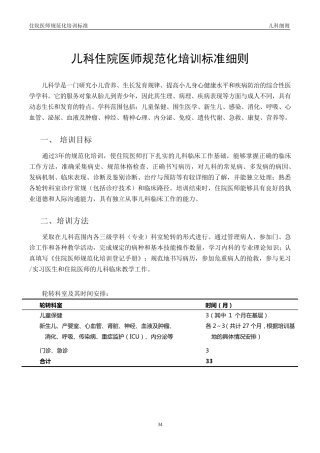 儿科住院医师规范化培训标准细则