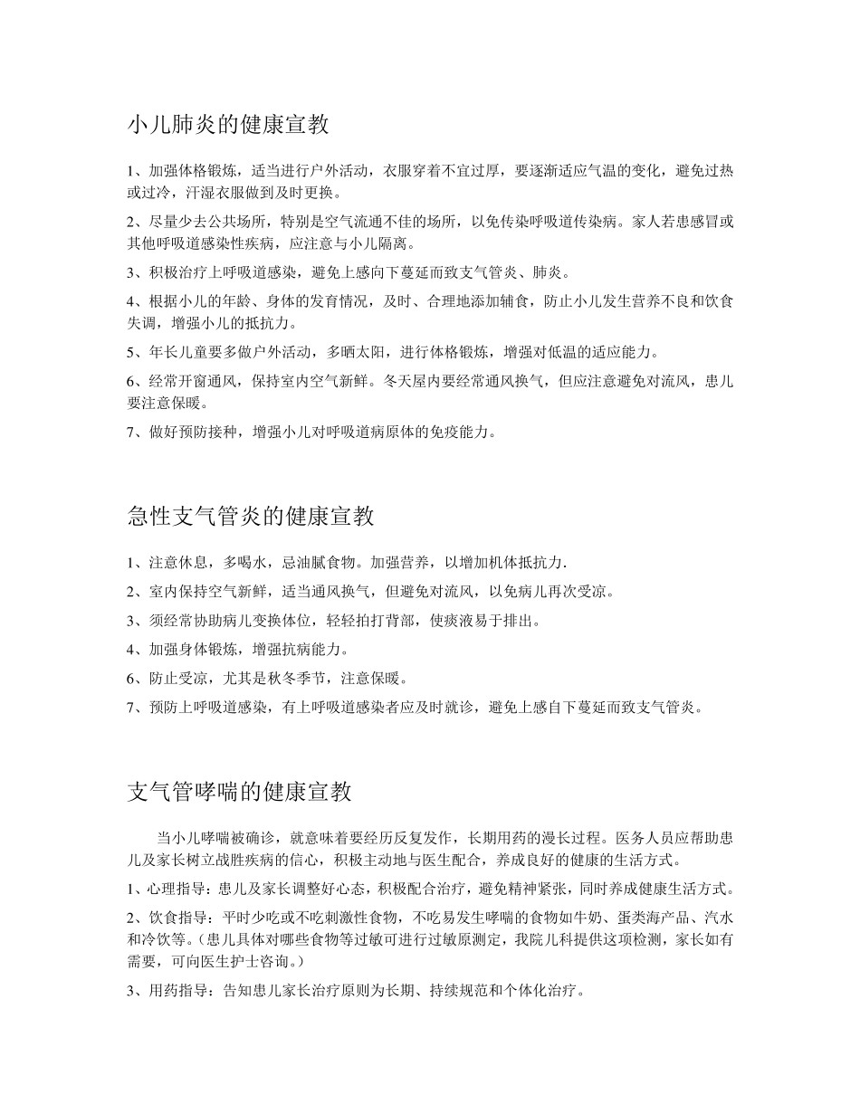 儿科健康宣教_第1页