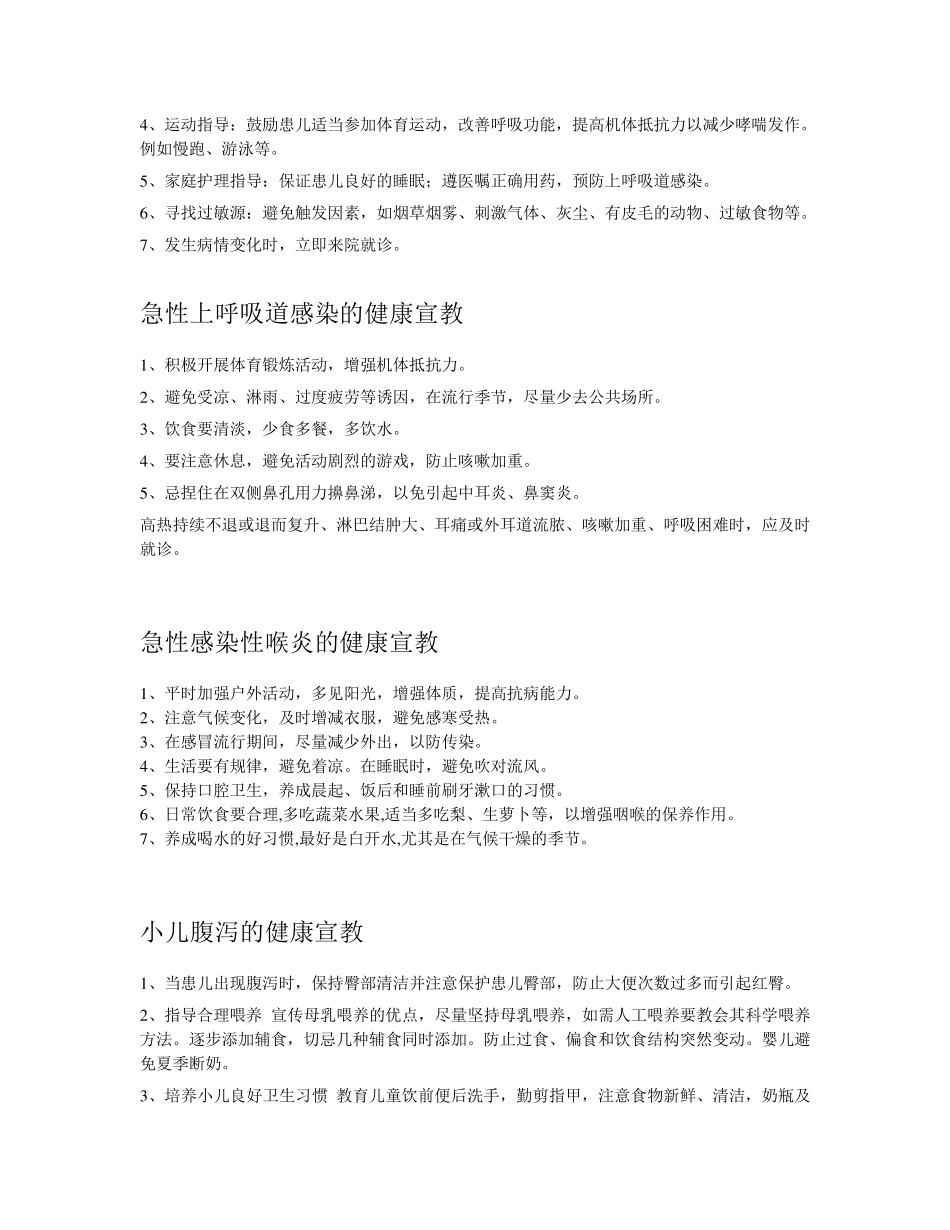 儿科健康宣教_第2页