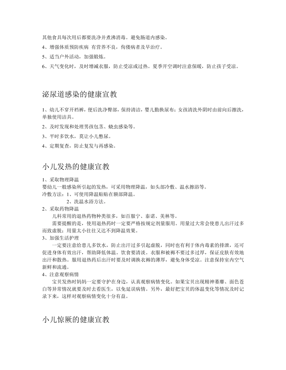 儿科健康宣教_第3页