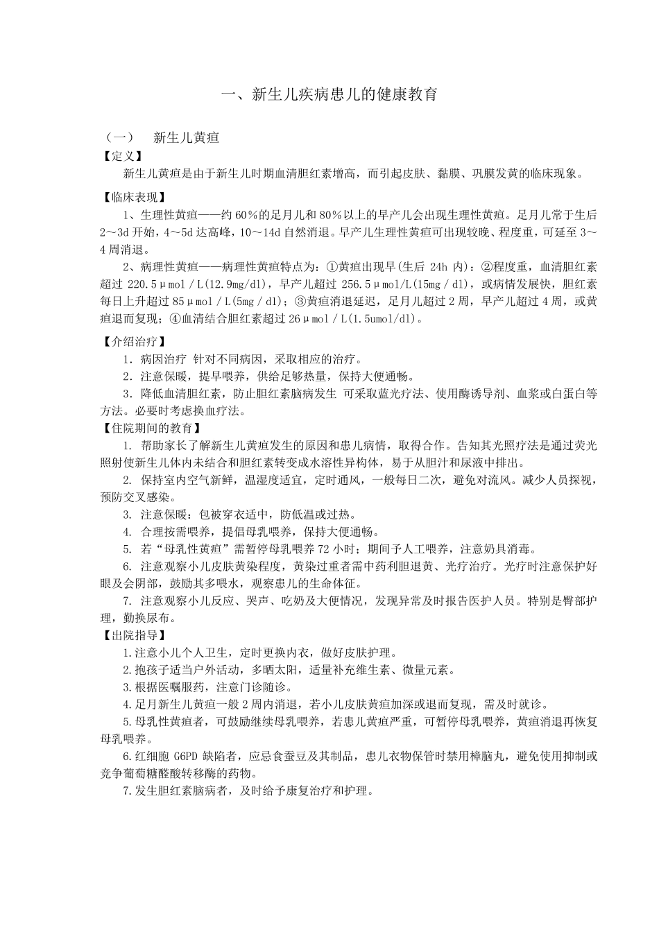 儿科健康教育_第2页