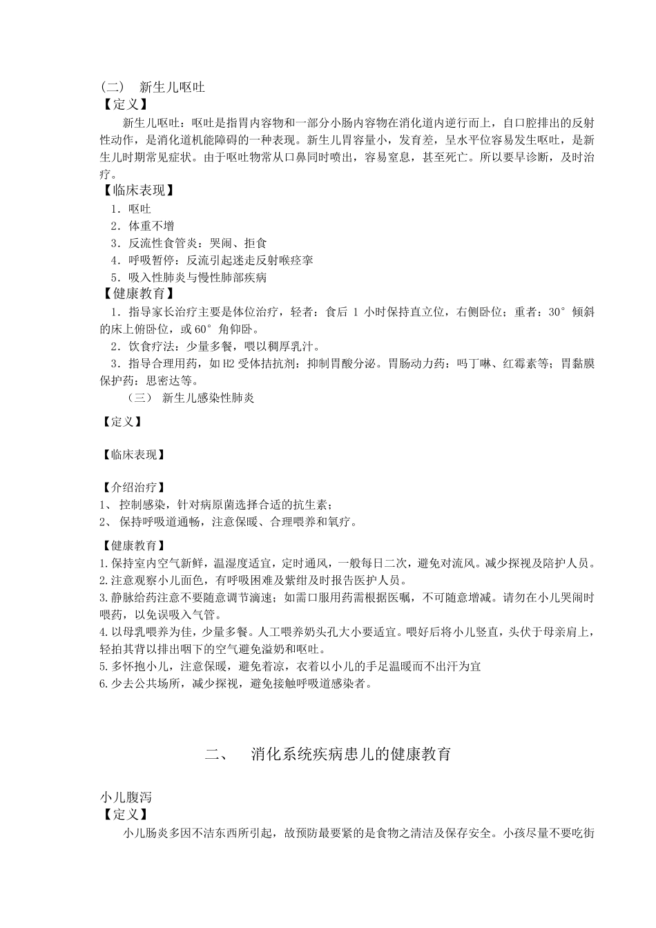 儿科健康教育_第3页