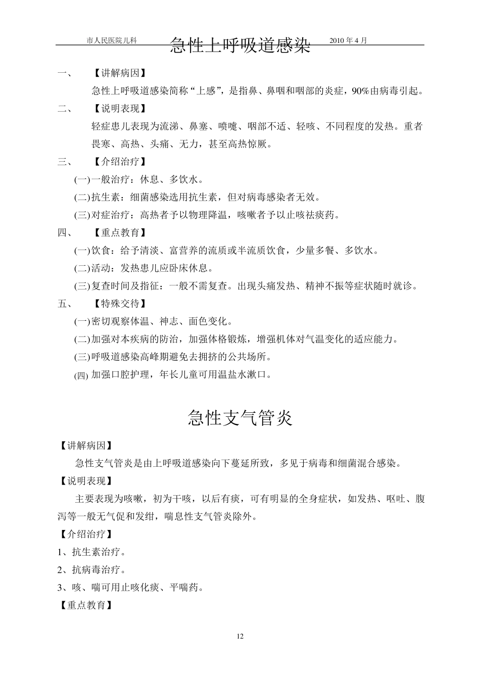 儿科健康教育内容_第2页