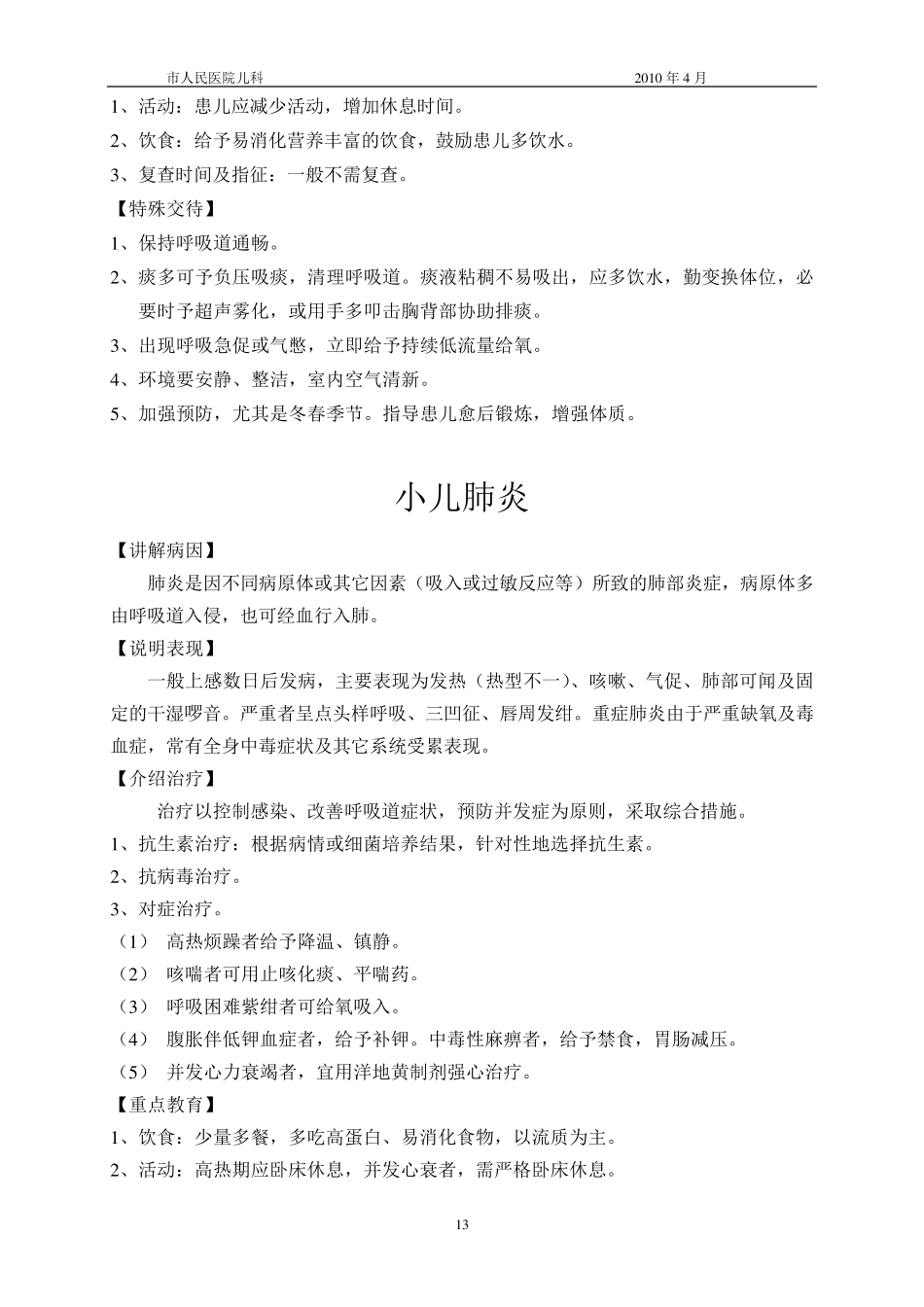 儿科健康教育内容_第3页