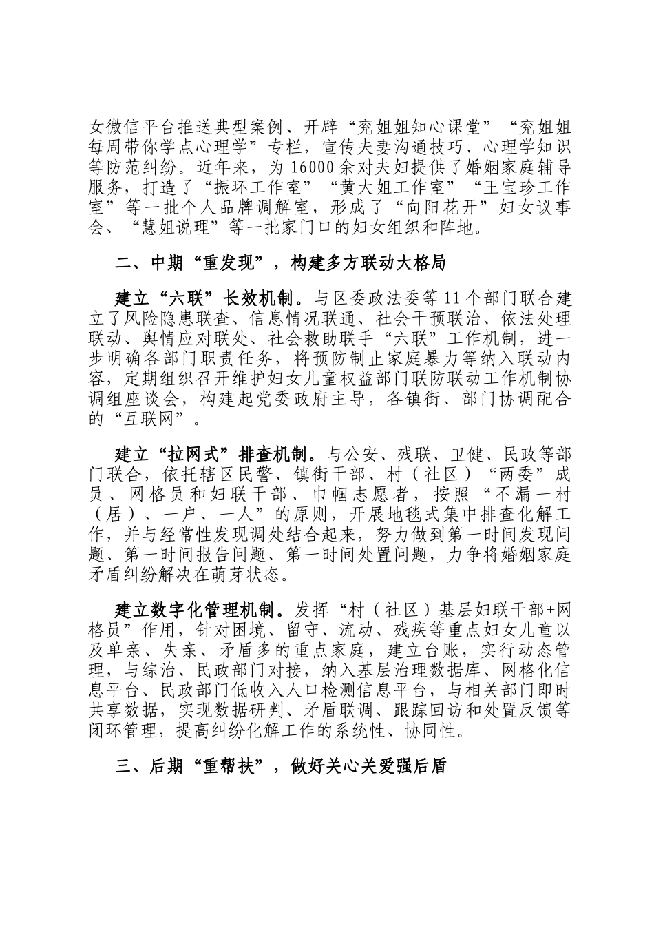 在2024年全市婚姻家庭纠纷排查化解工作推进会上的汇报发言_第2页