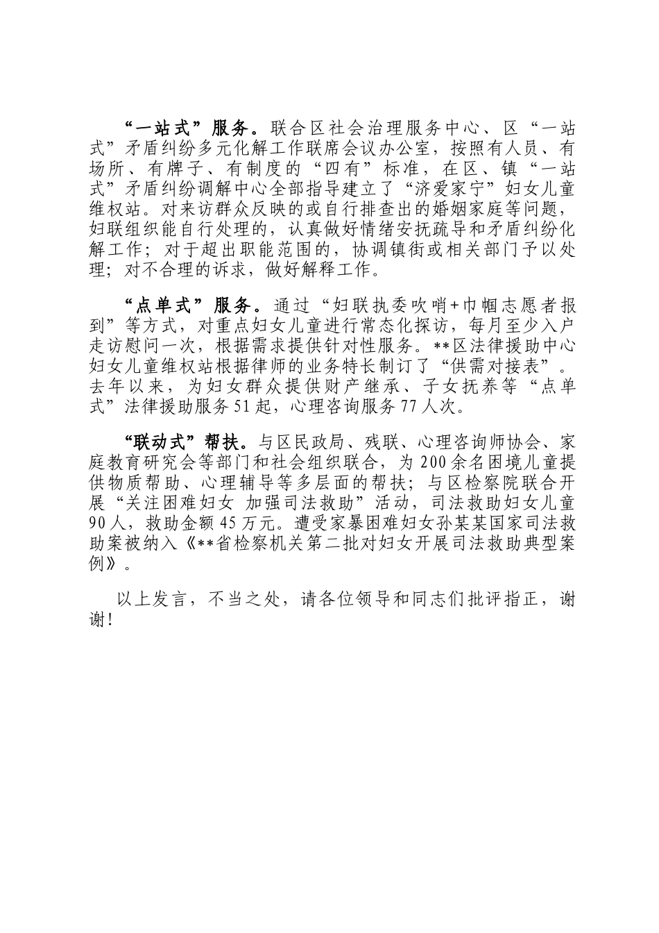 在2024年全市婚姻家庭纠纷排查化解工作推进会上的汇报发言_第3页