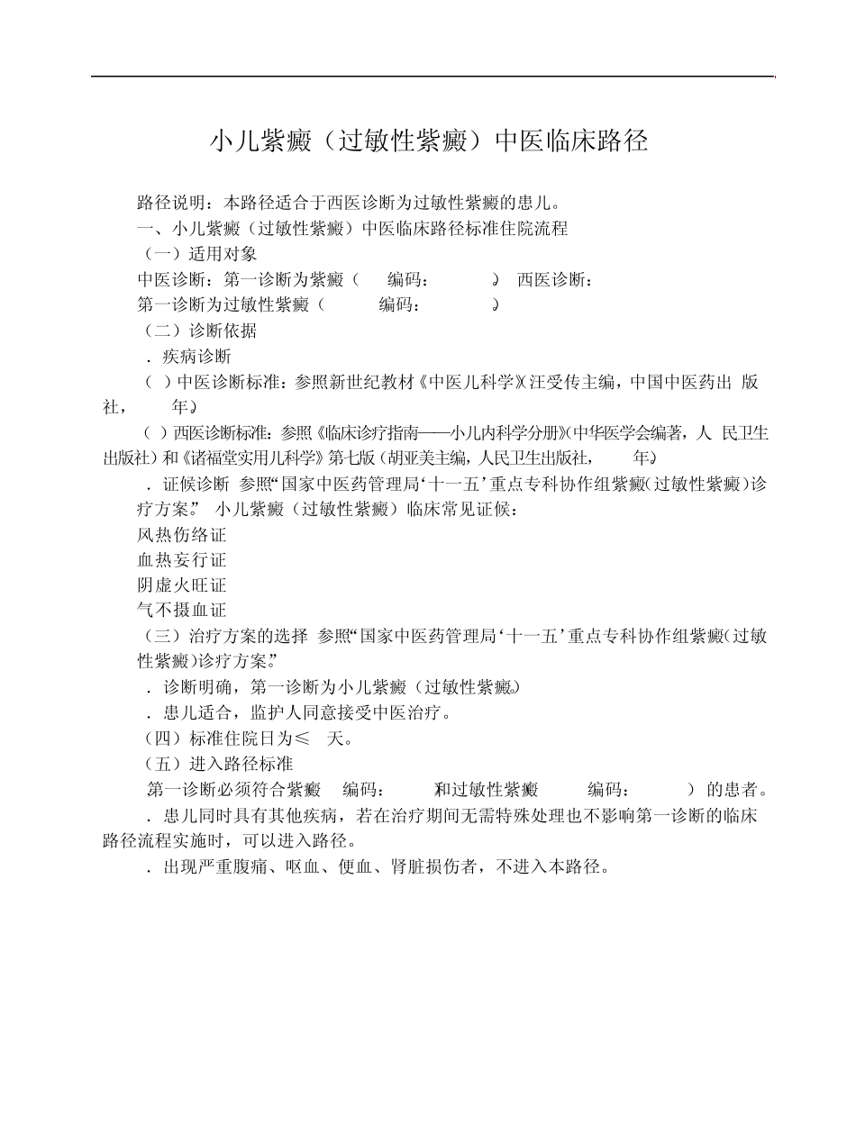 儿科全部临床路径_第3页