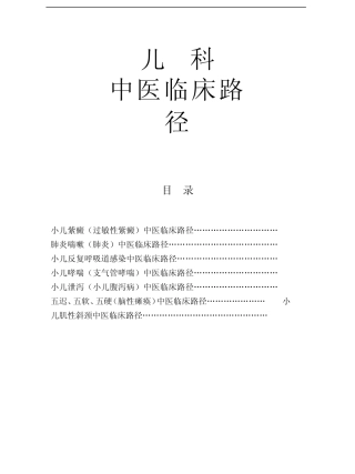 儿科全部临床路径