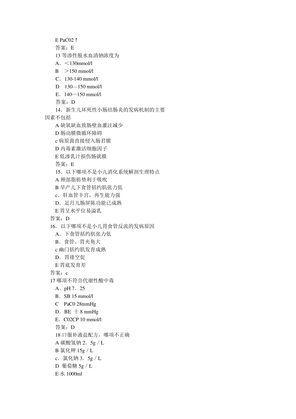 儿科出科考试消化系统题库_第3页