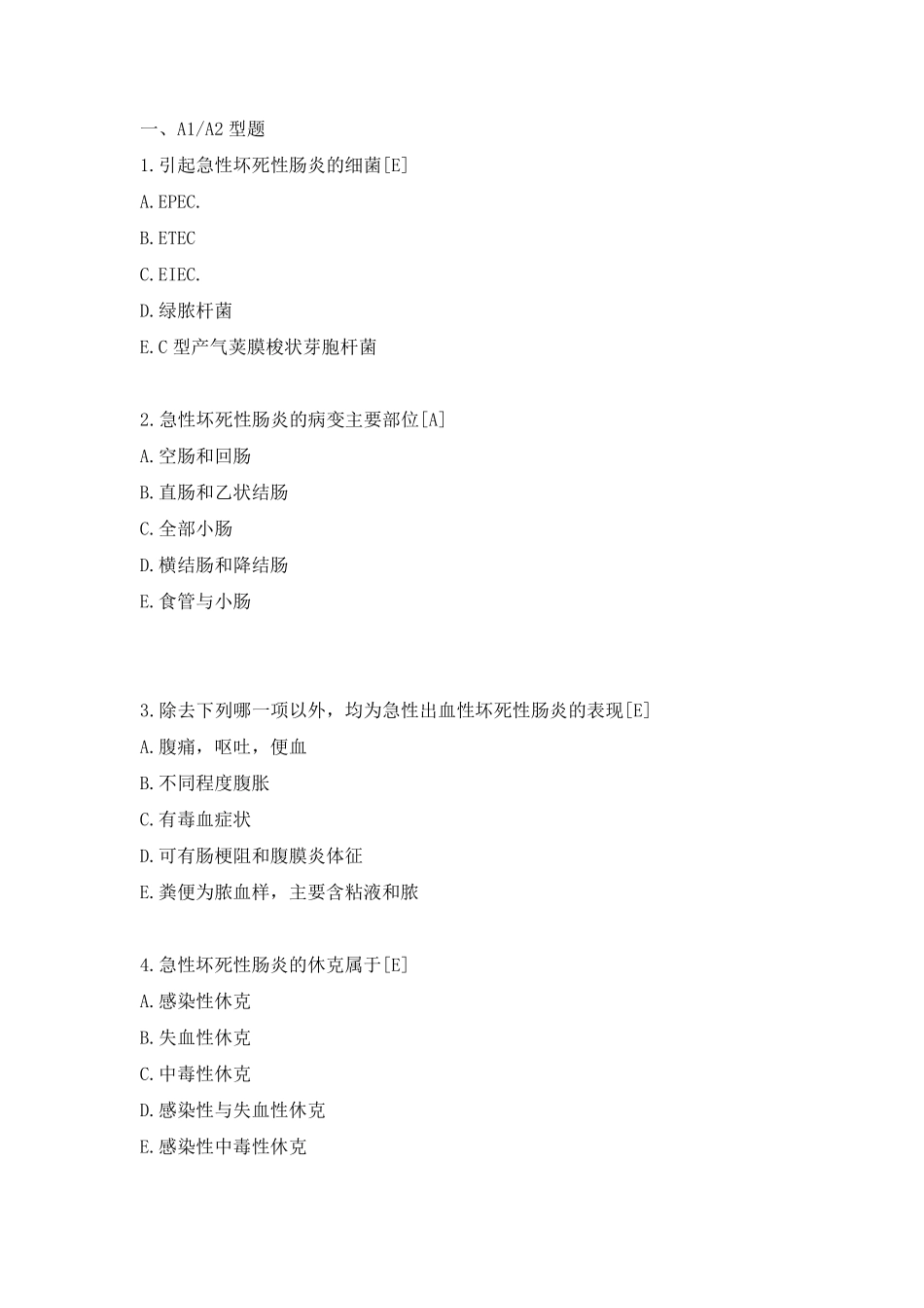 儿科出科考试消化题库_第1页