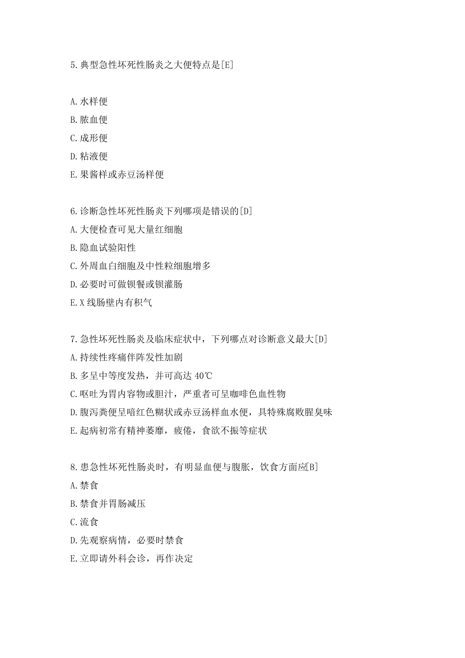 儿科出科考试消化题库_第2页