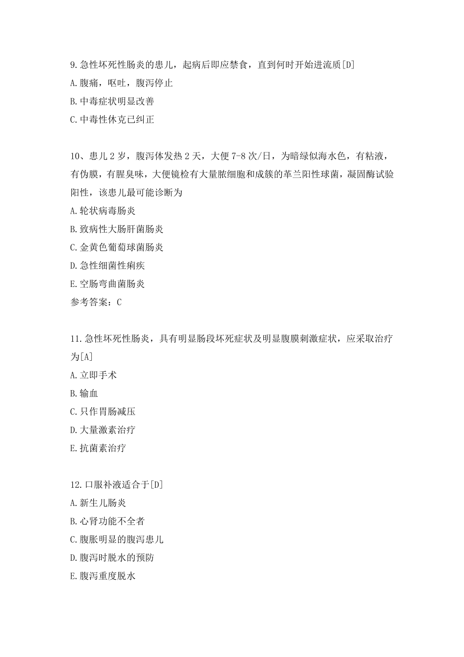 儿科出科考试消化题库_第3页