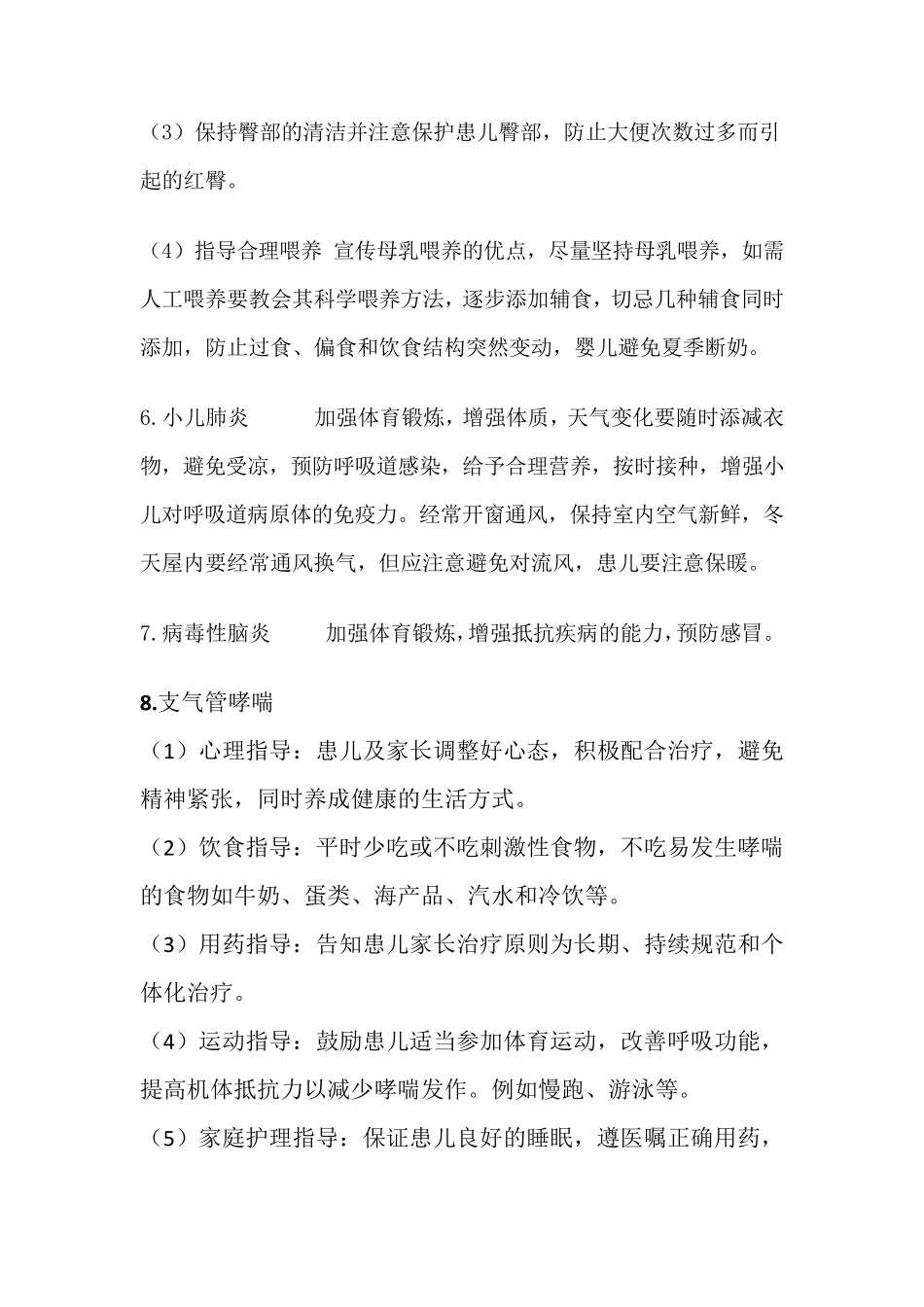 儿科出院指导_第2页