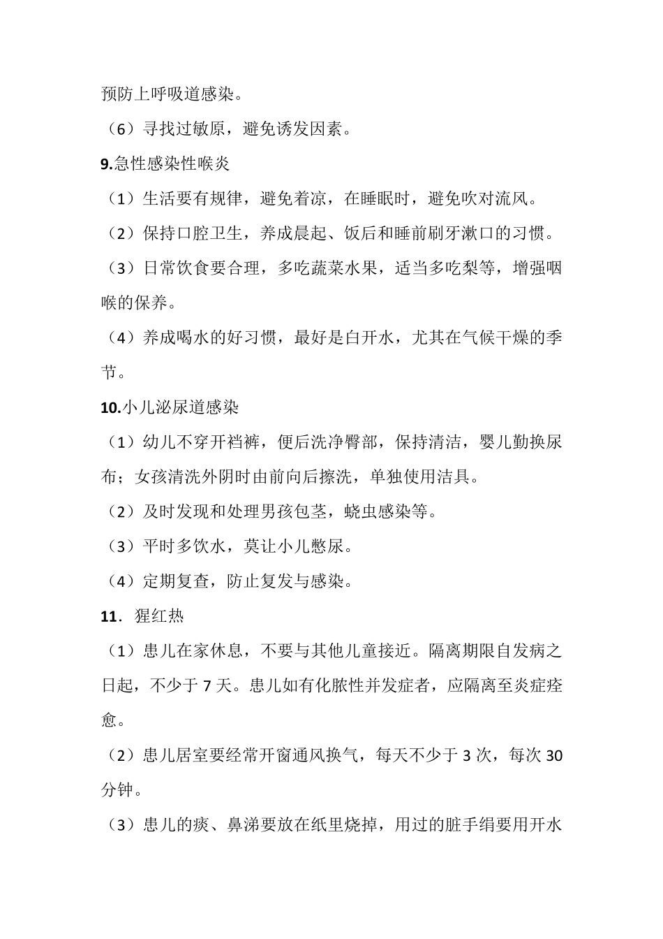 儿科出院指导_第3页