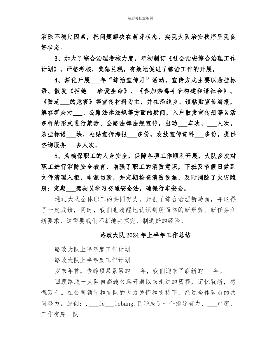 路政大队2024年一季度综治工作总结范文_第2页