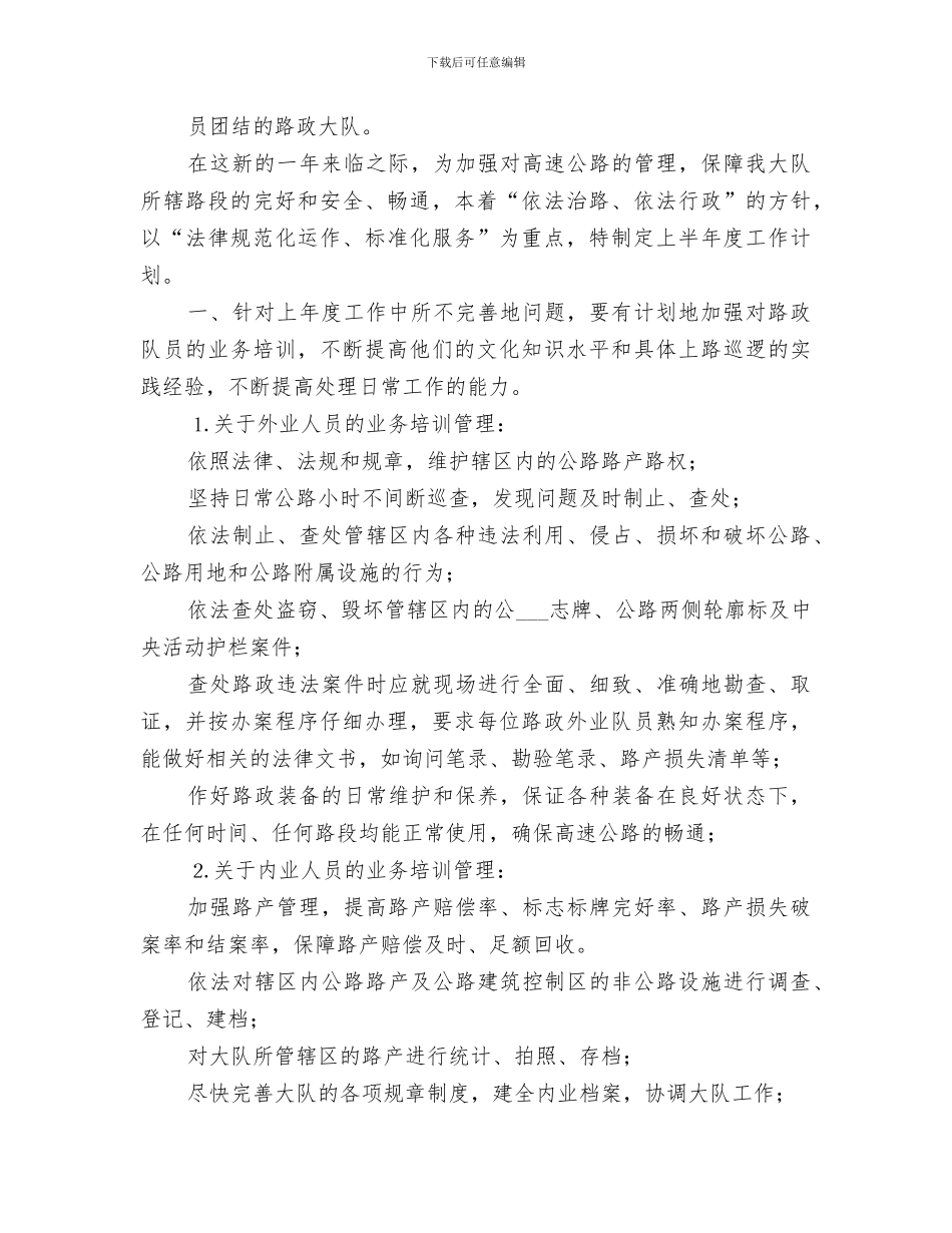 路政大队2024年一季度综治工作总结范文_第3页