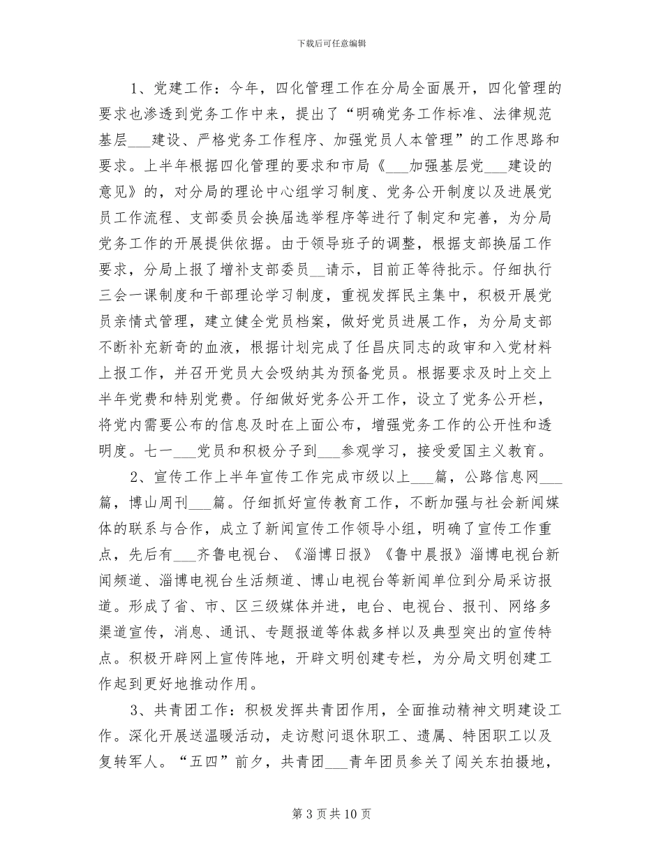 路政大队政工科2024年上半年总结_第3页