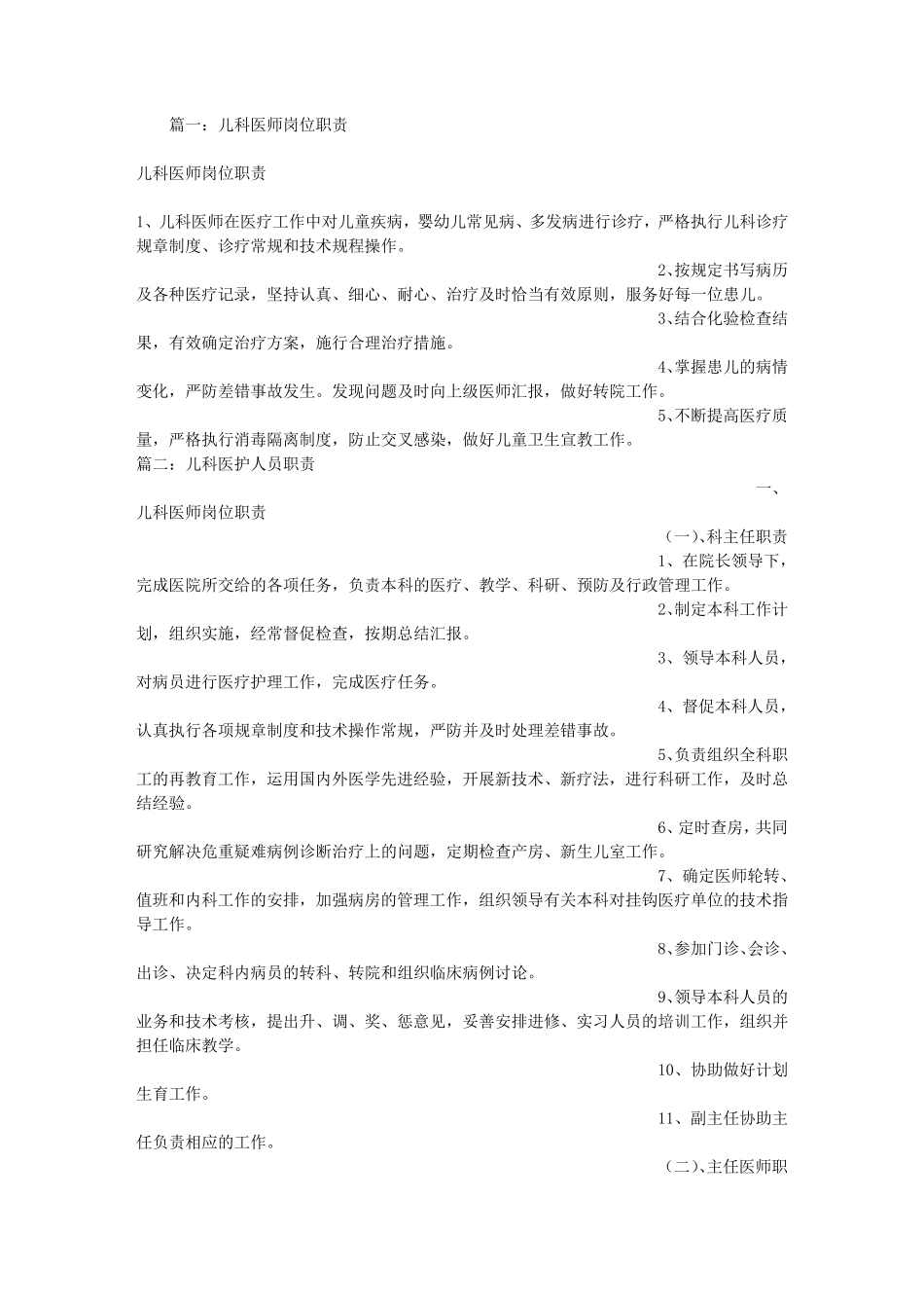 儿科医生岗位职责_第1页