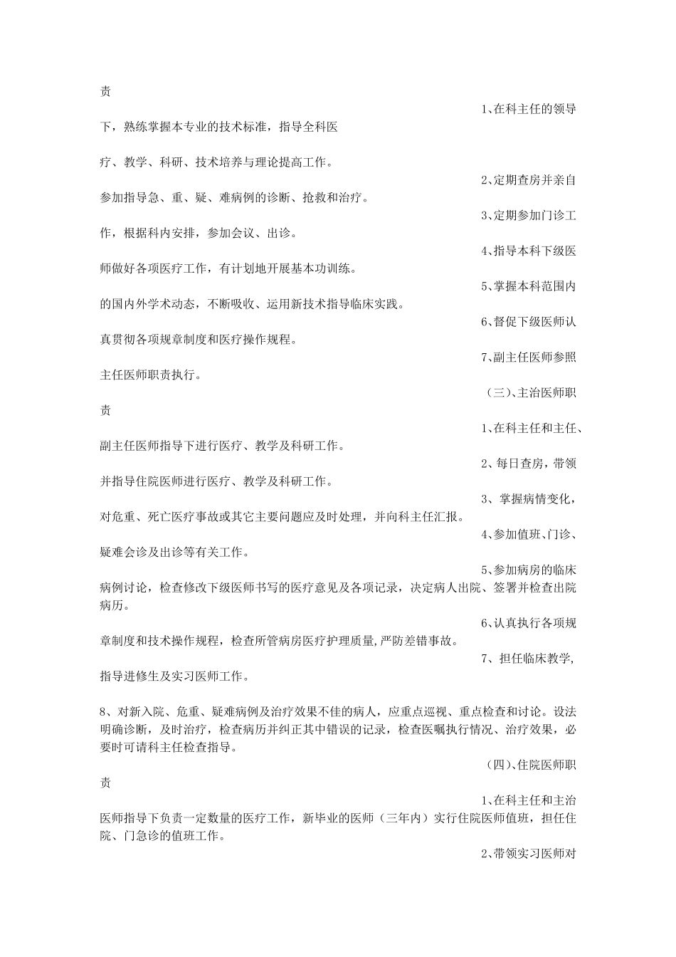 儿科医生岗位职责_第2页