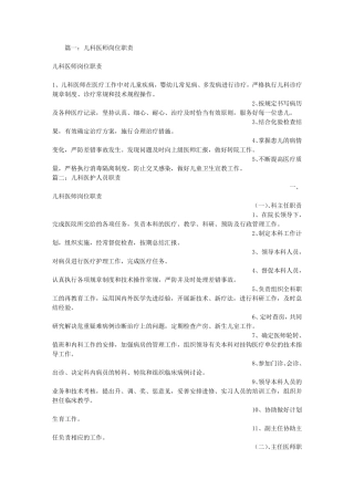 儿科医生岗位职责