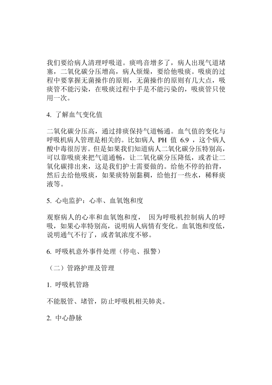 儿科危重病人专科护理要点_第2页