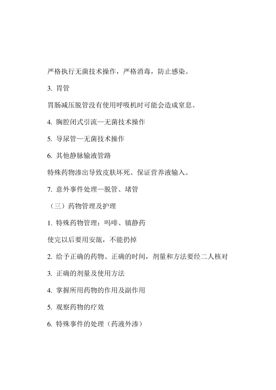 儿科危重病人专科护理要点_第3页